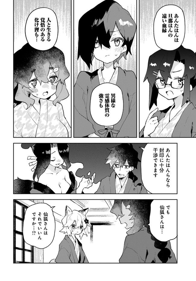 世話やきキツネの仙狐さん - 第86話 - Page 2