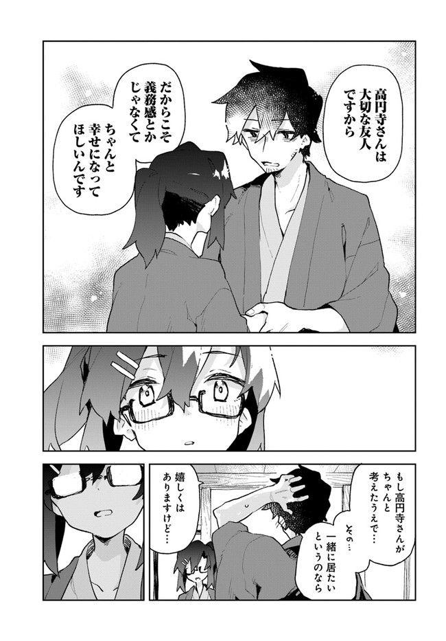 世話やきキツネの仙狐さん - 第86話 - Page 19