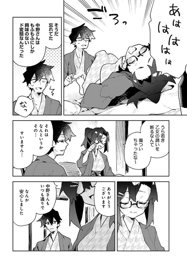 世話やきキツネの仙狐さん - 第86話 - Page 20