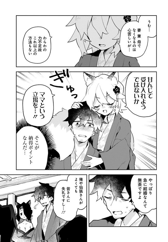 世話やきキツネの仙狐さん - 第86話 - Page 3