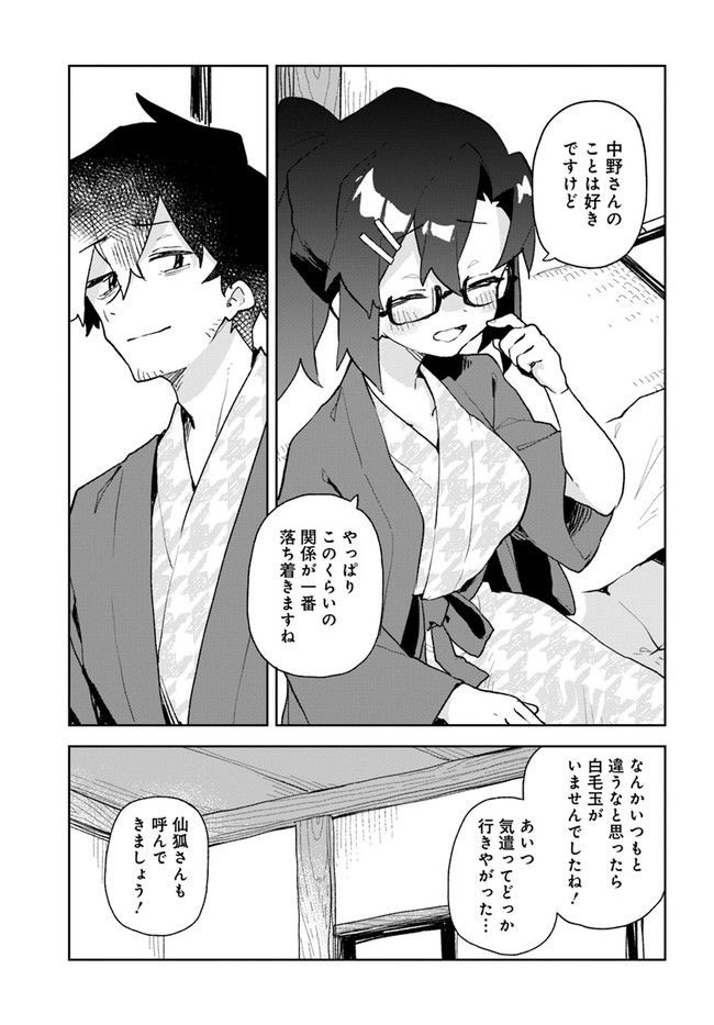 世話やきキツネの仙狐さん - 第86話 - Page 21