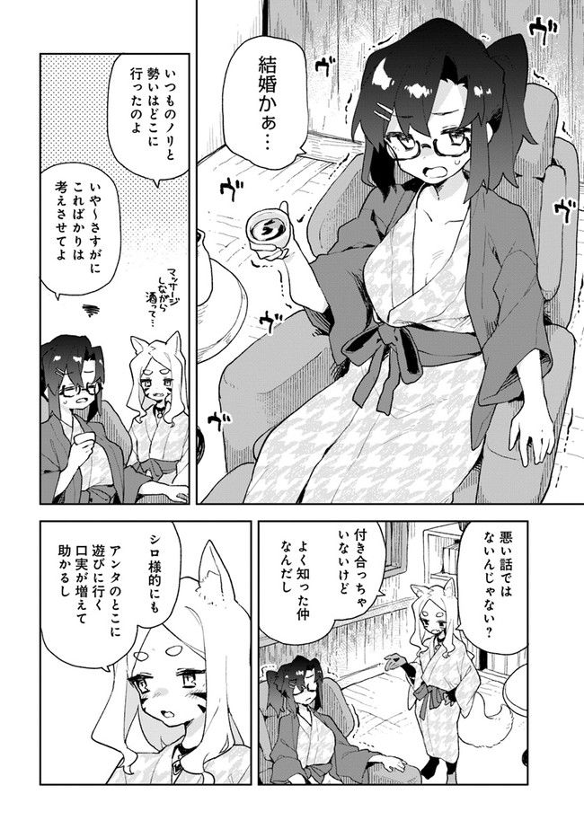 世話やきキツネの仙狐さん - 第86話 - Page 6