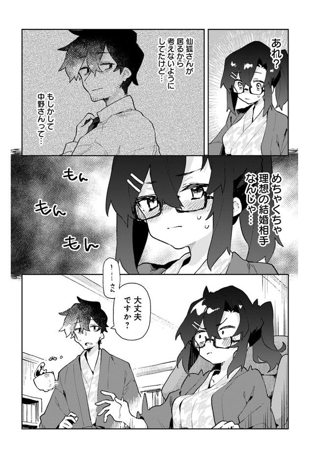 世話やきキツネの仙狐さん - 第86話 - Page 8