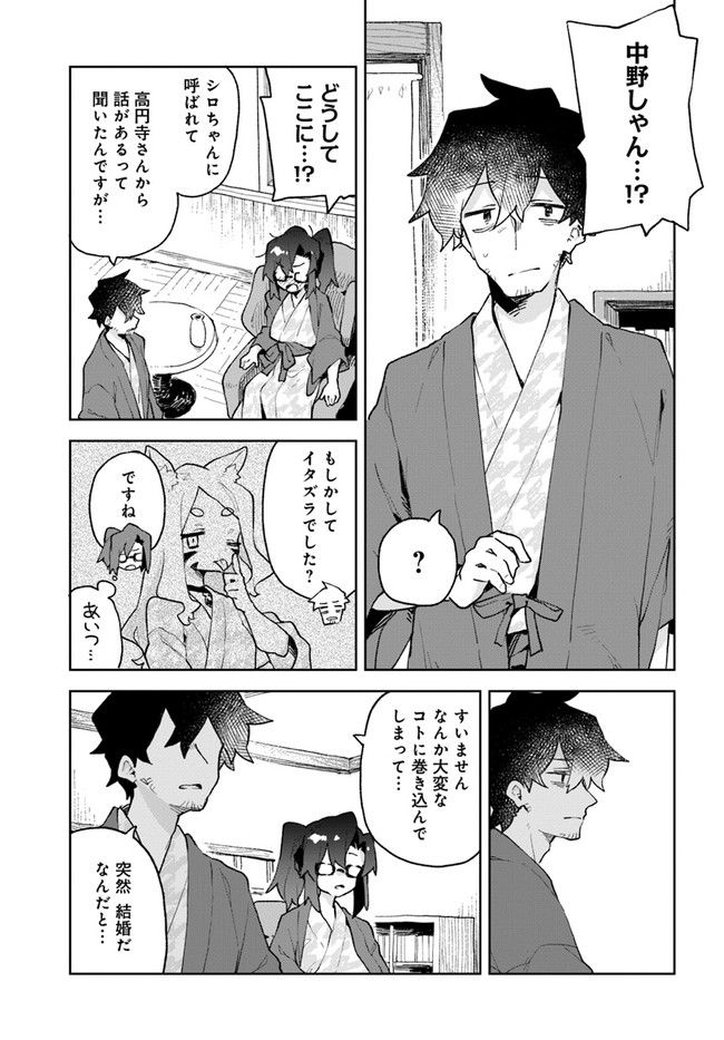 世話やきキツネの仙狐さん - 第86話 - Page 9