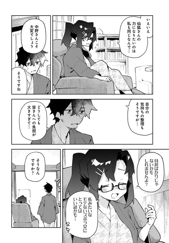 世話やきキツネの仙狐さん - 第86話 - Page 10