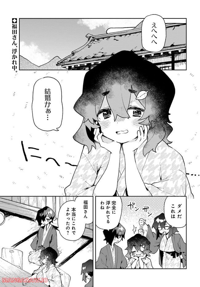 世話やきキツネの仙狐さん - 第88話 - Page 1