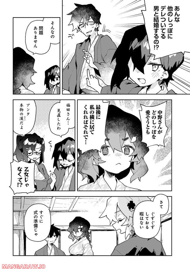 世話やきキツネの仙狐さん - 第88話 - Page 2