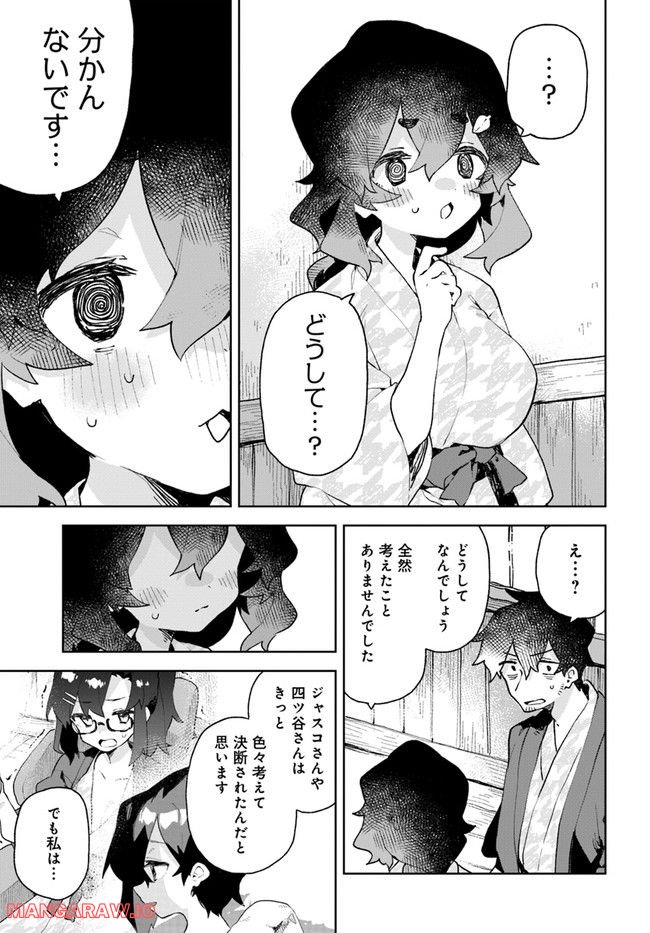 世話やきキツネの仙狐さん - 第88話 - Page 11