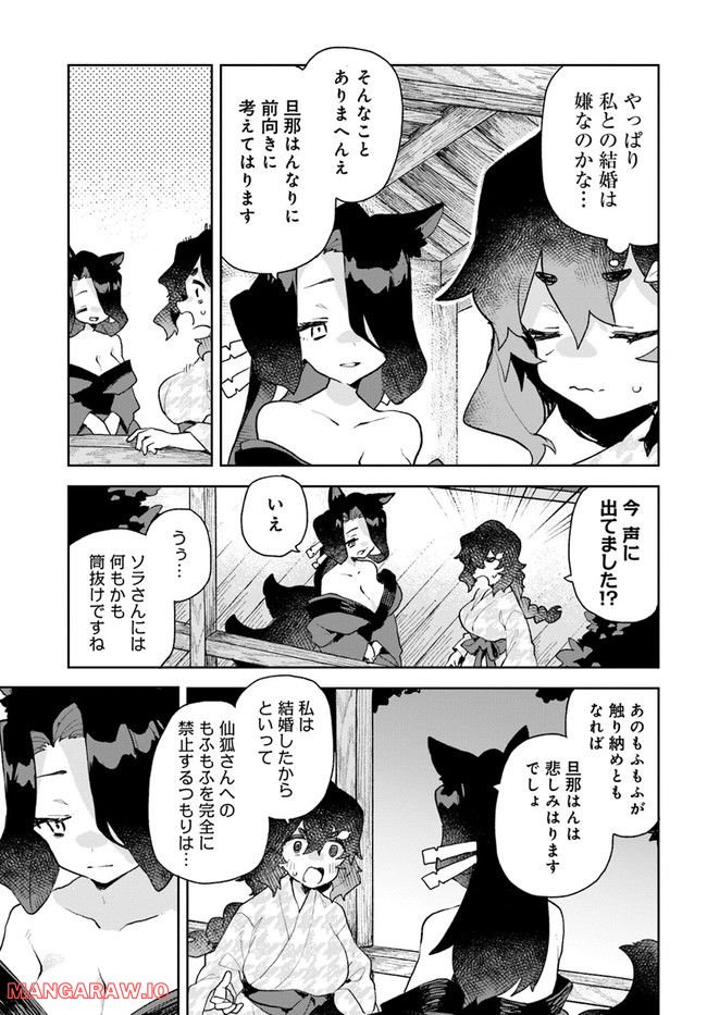 世話やきキツネの仙狐さん - 第88話 - Page 19