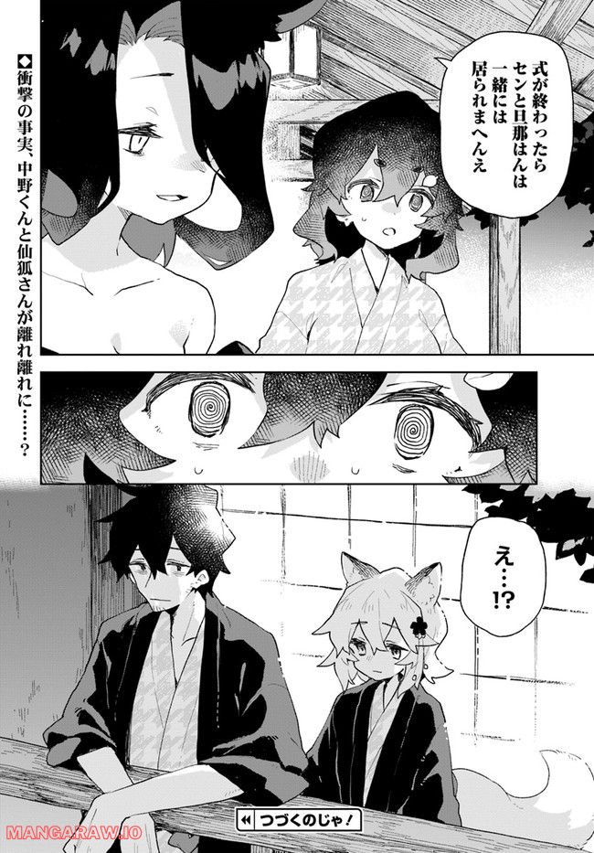 世話やきキツネの仙狐さん - 第88話 - Page 20