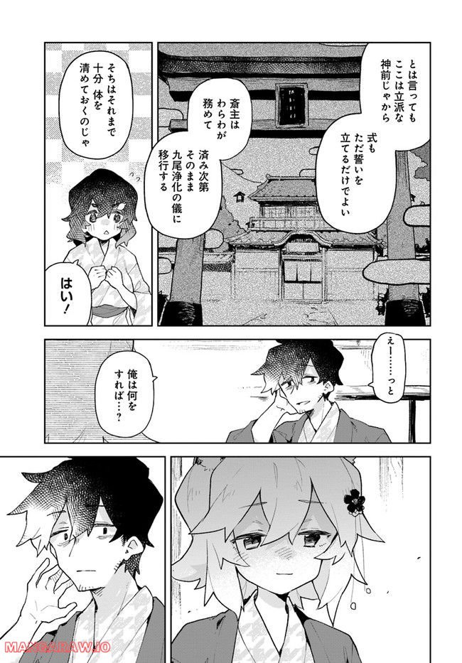 世話やきキツネの仙狐さん - 第88話 - Page 3