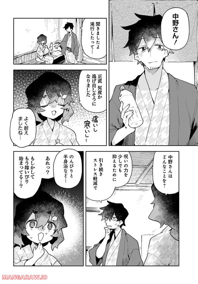 世話やきキツネの仙狐さん - 第88話 - Page 8