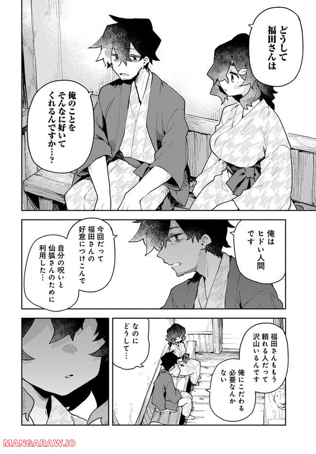 世話やきキツネの仙狐さん - 第88話 - Page 10