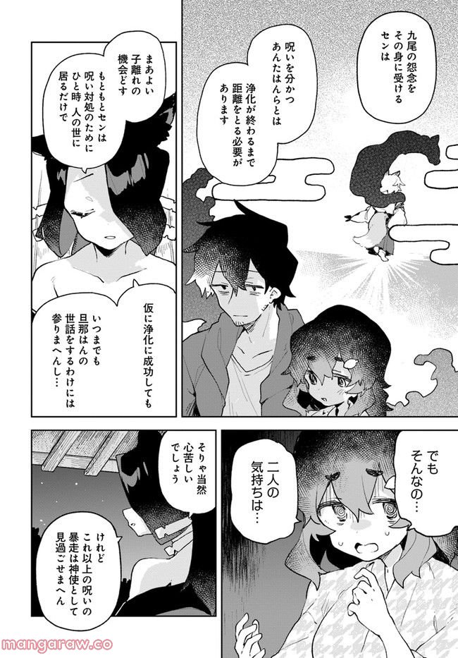 世話やきキツネの仙狐さん - 第89話 - Page 2