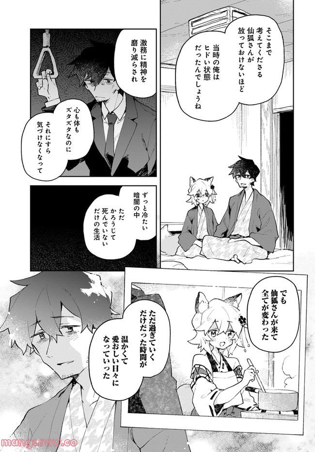 世話やきキツネの仙狐さん - 第89話 - Page 11