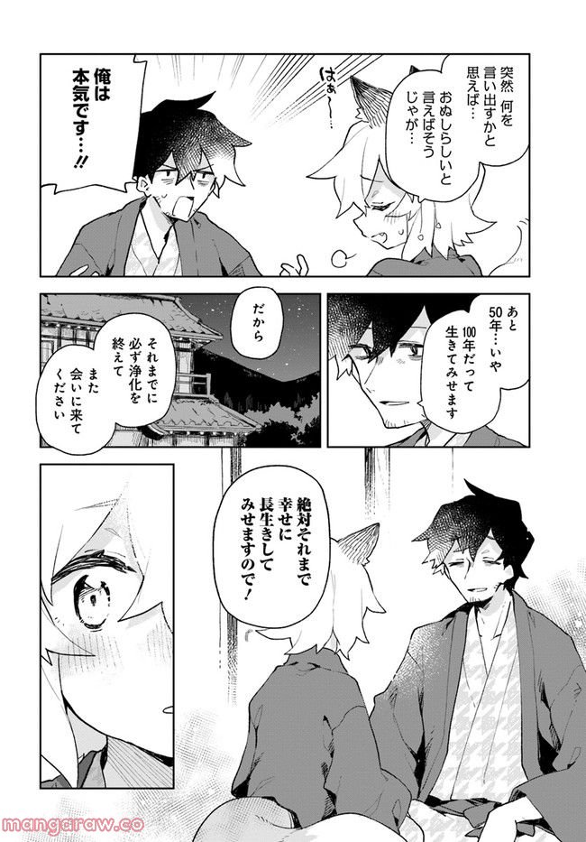 世話やきキツネの仙狐さん - 第89話 - Page 16