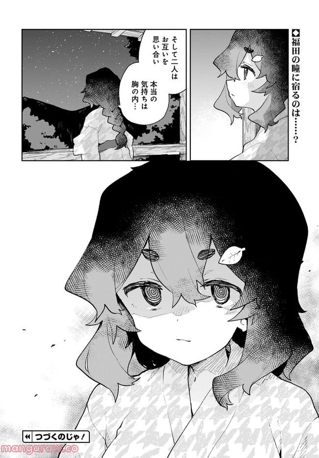 世話やきキツネの仙狐さん - 第89話 - Page 18