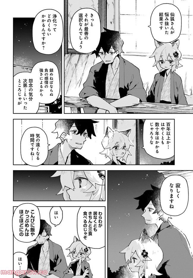 世話やきキツネの仙狐さん - 第89話 - Page 4