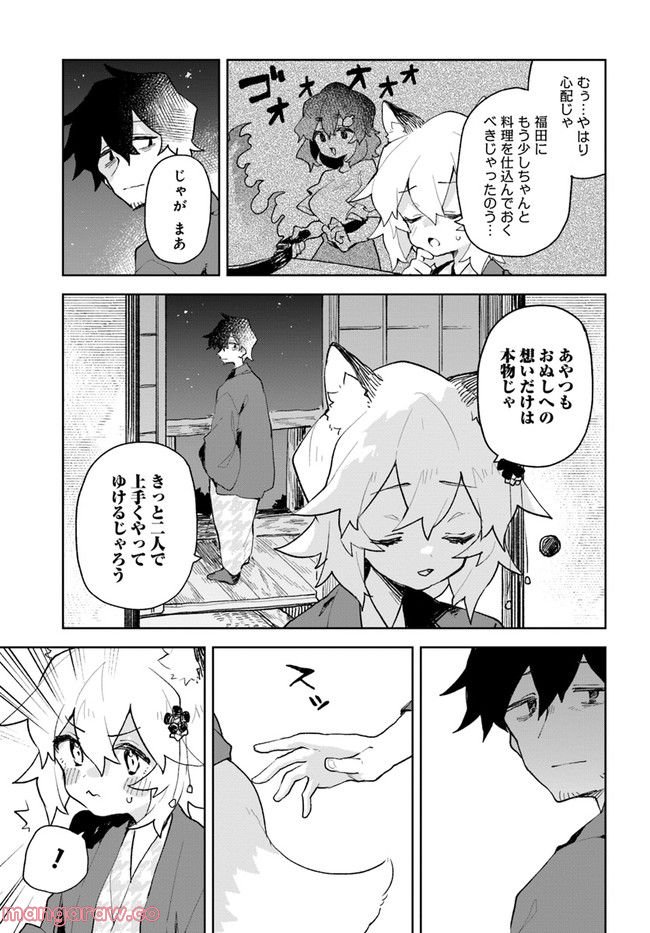 世話やきキツネの仙狐さん - 第89話 - Page 5