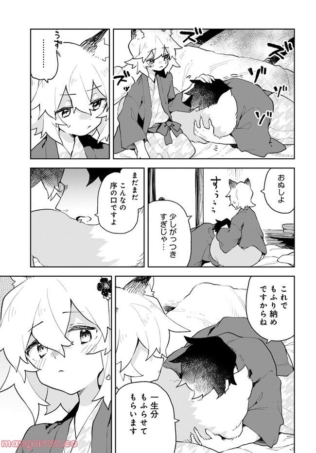 世話やきキツネの仙狐さん - 第89話 - Page 7