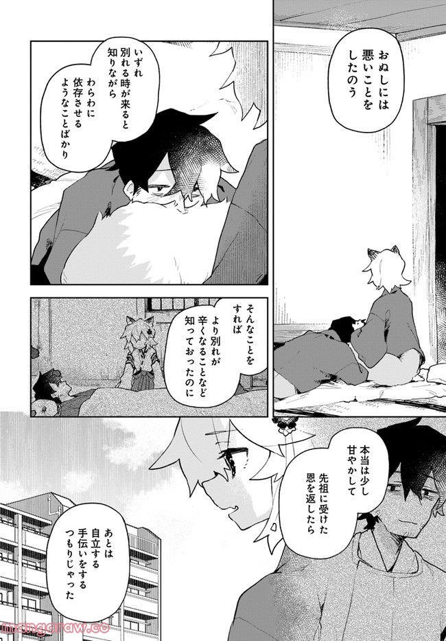 世話やきキツネの仙狐さん - 第89話 - Page 8