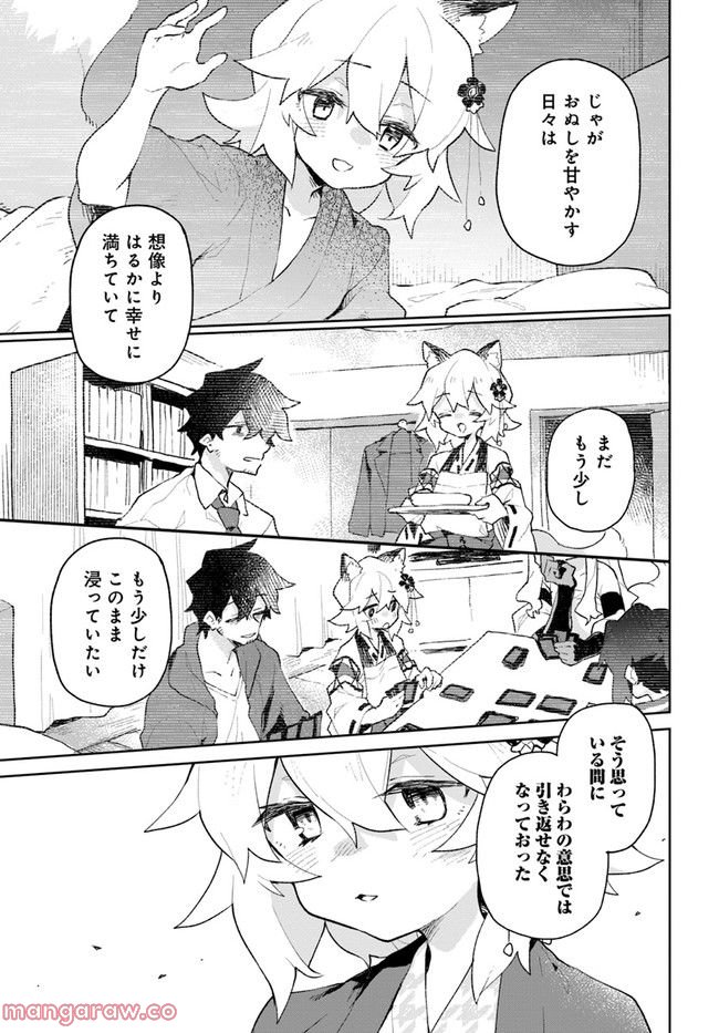 世話やきキツネの仙狐さん - 第89話 - Page 9