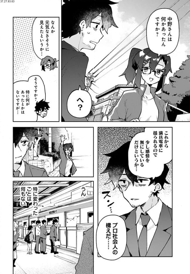 世話やきキツネの仙狐さん - 第93話 - Page 2