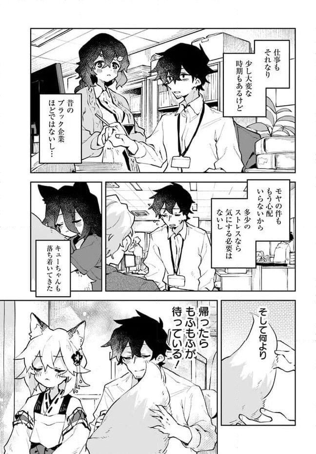 世話やきキツネの仙狐さん - 第93話 - Page 3