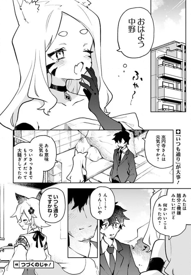 世話やきキツネの仙狐さん - 第93話 - Page 8