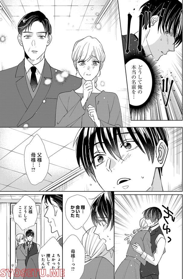 噓つきΩにお仕置きを - 第5話 - Page 25