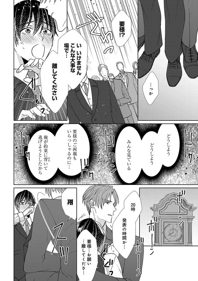 噓つきΩにお仕置きを - 第6話 - Page 6