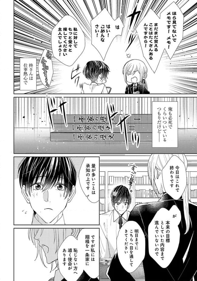 噓つきΩにお仕置きを - 第8話 - Page 12