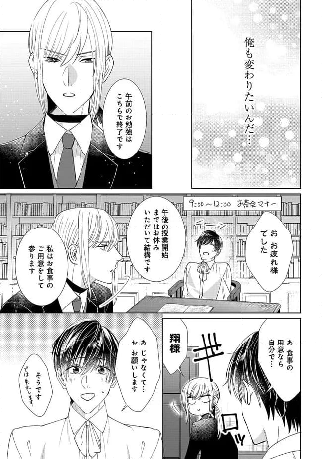 噓つきΩにお仕置きを - 第8話 - Page 19