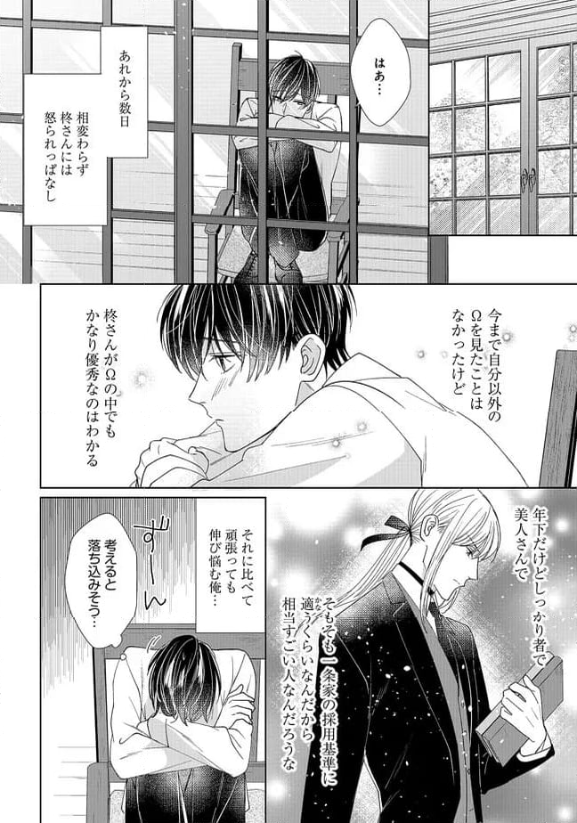 噓つきΩにお仕置きを - 第8話 - Page 20