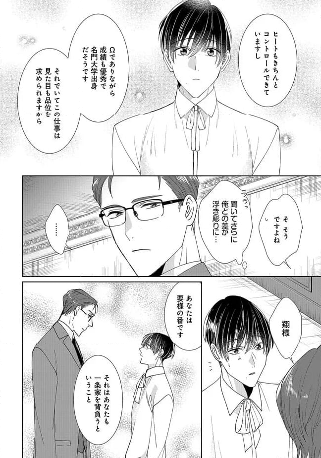 噓つきΩにお仕置きを - 第8話 - Page 22