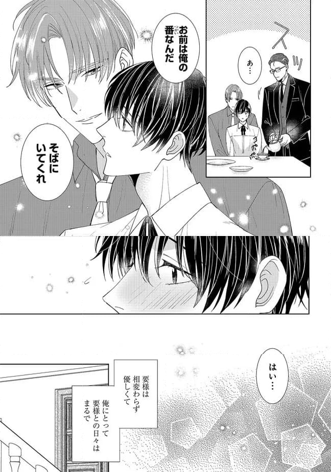 噓つきΩにお仕置きを - 第8話 - Page 5