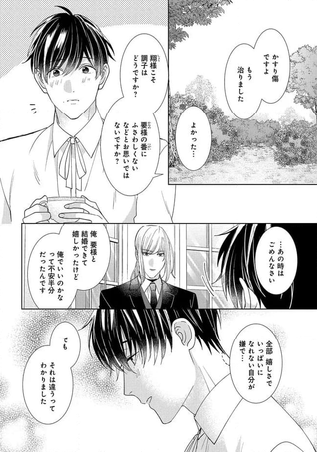 噓つきΩにお仕置きを - 第9話 - Page 3