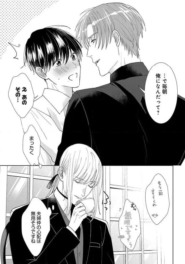 噓つきΩにお仕置きを - 第9話 - Page 6