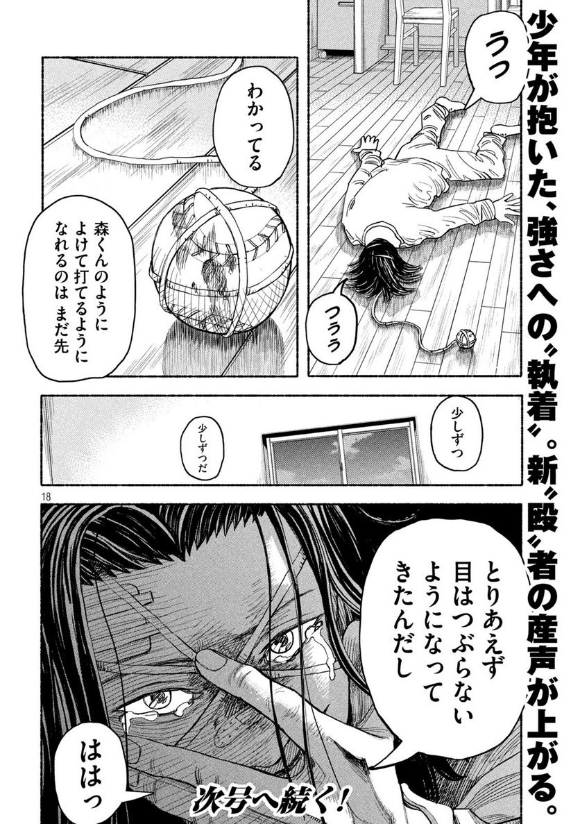 ナックルナックル - 第4話 - Page 18