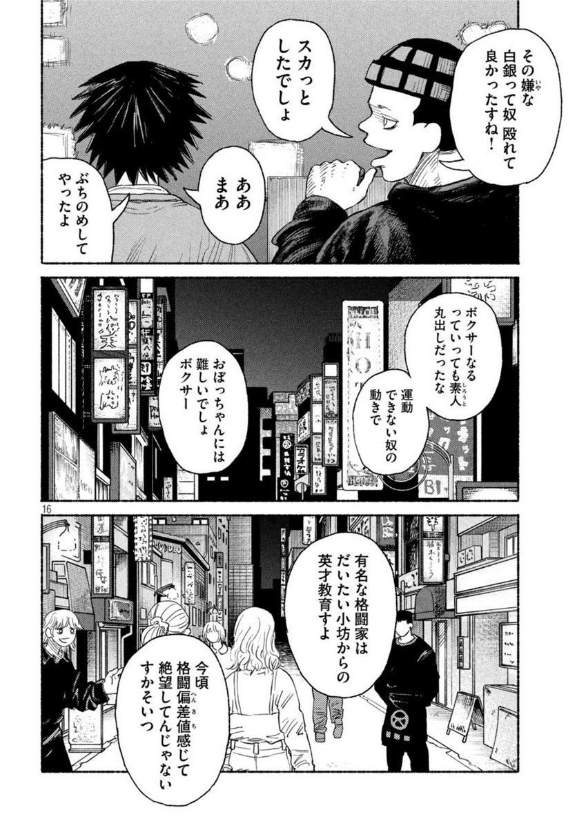 ナックルナックル - 第5話 - Page 16