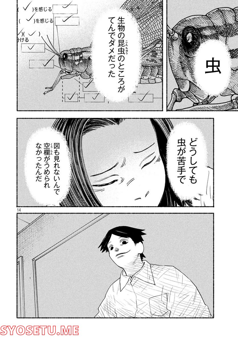 ナックルナックル 第6話 - Trang 14
