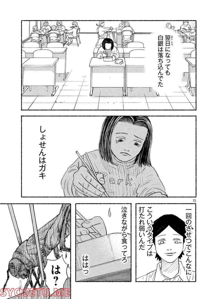 ナックルナックル 第6話 - Trang 15