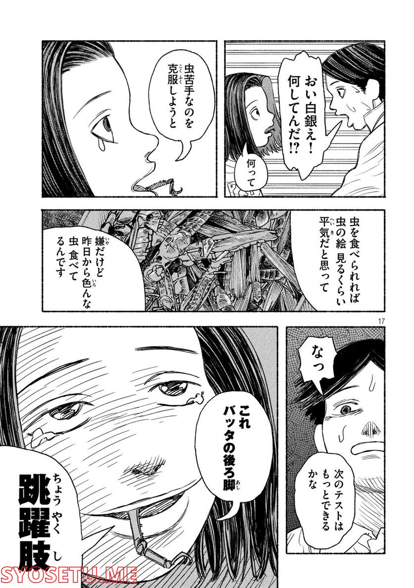 ナックルナックル 第6話 - Trang 17