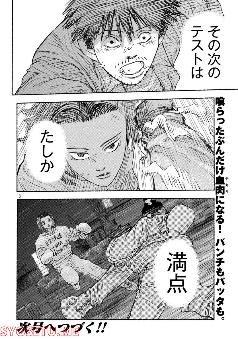 ナックルナックル 第6話 - Trang 18