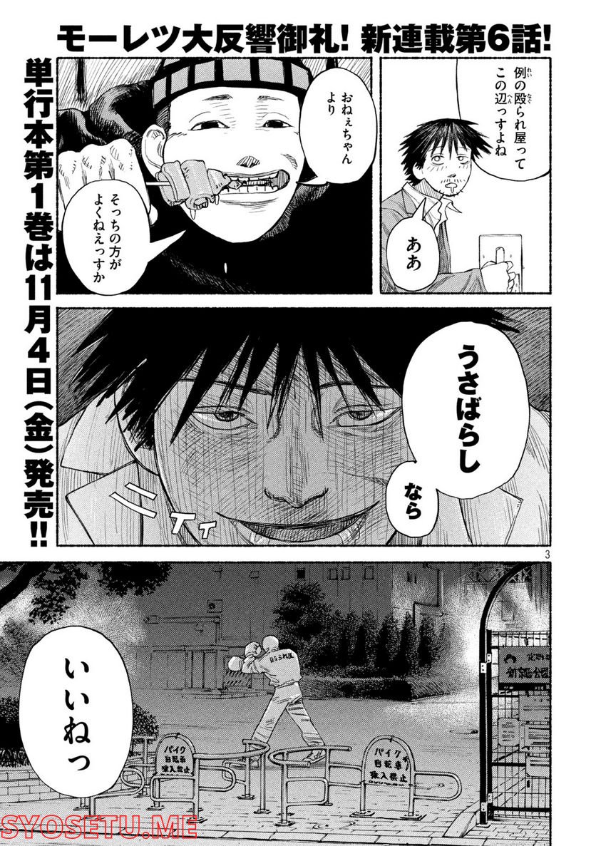 ナックルナックル 第6話 - Trang 3