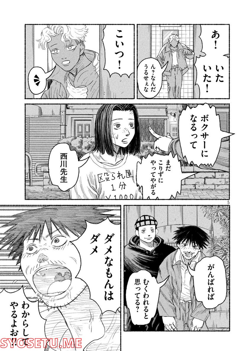 ナックルナックル 第6話 - Trang 5