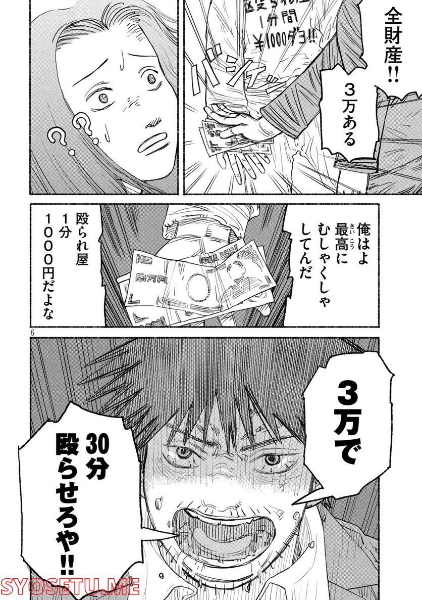 ナックルナックル 第6話 - Trang 6