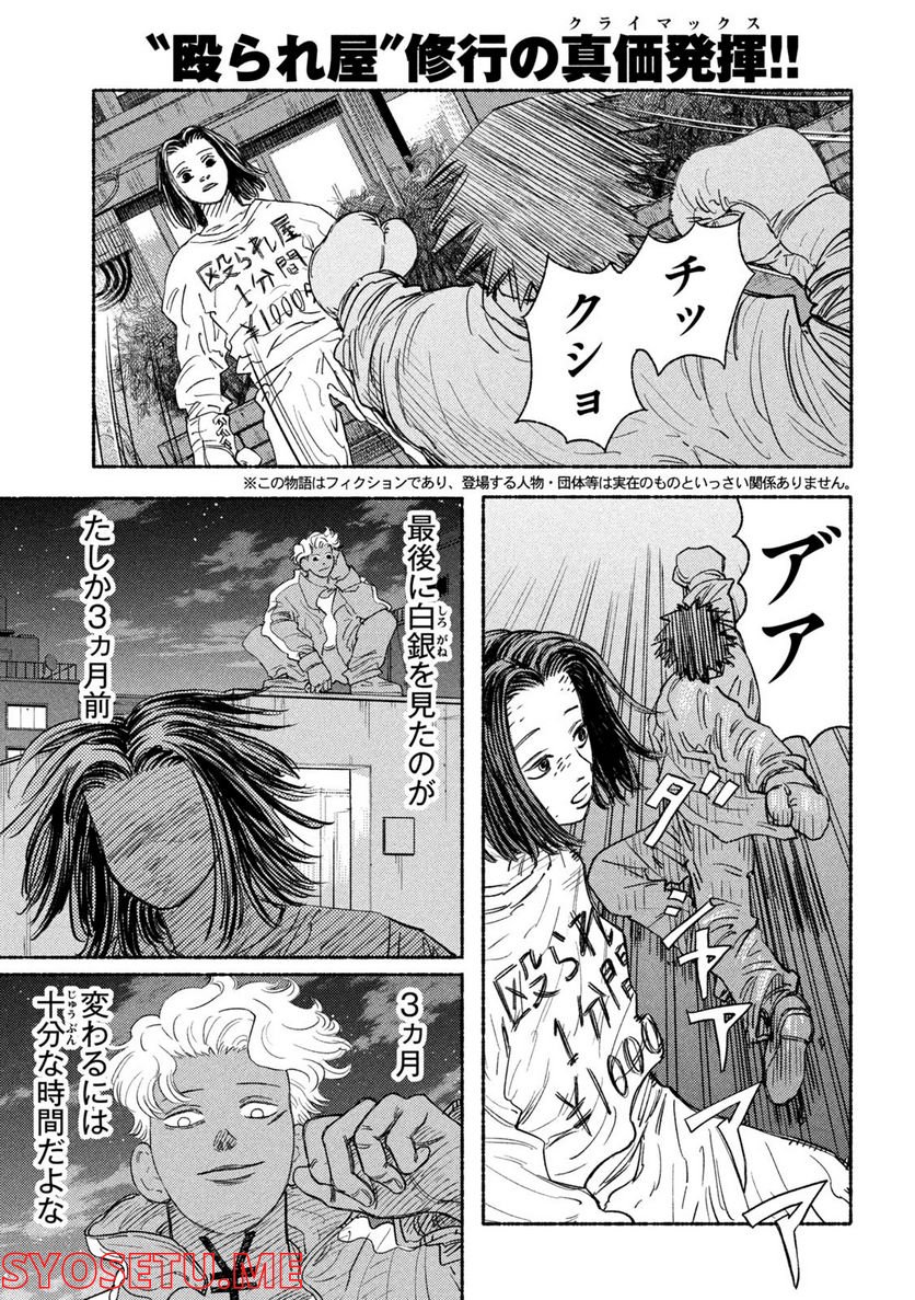 ナックルナックル 第7話 - Trang 1
