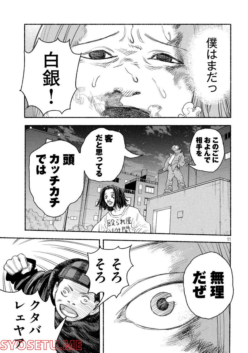 ナックルナックル 第7話 - Trang 11
