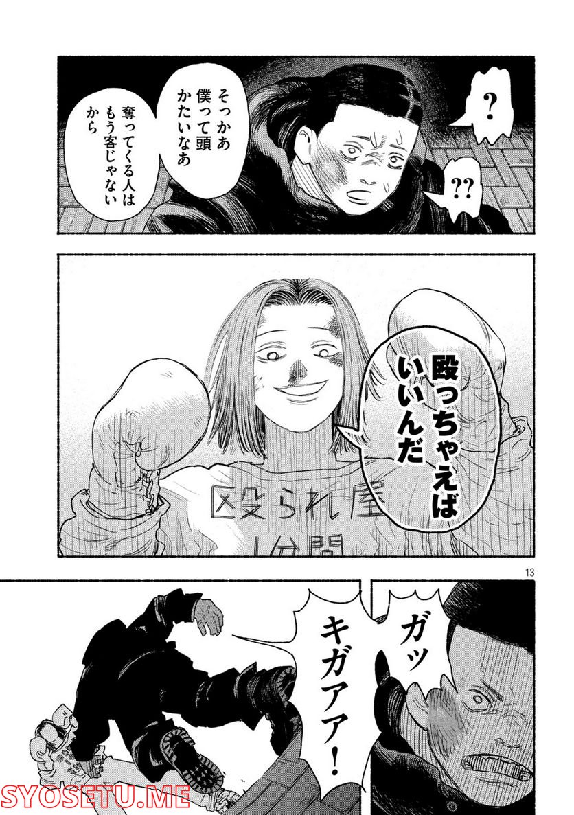 ナックルナックル 第7話 - Trang 13